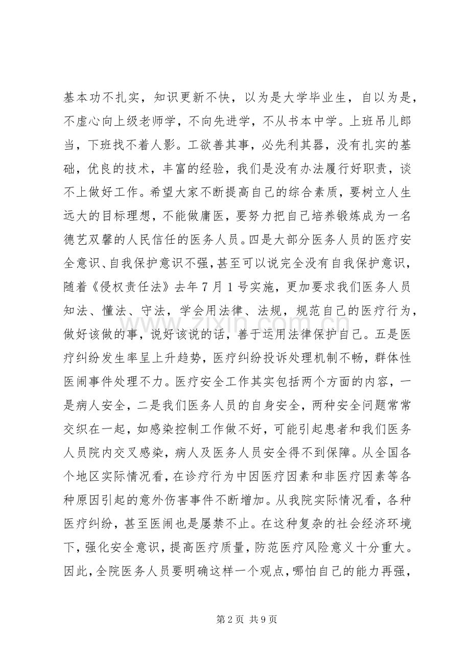 “工作落实年”活动动员大会的的讲话稿.docx_第2页