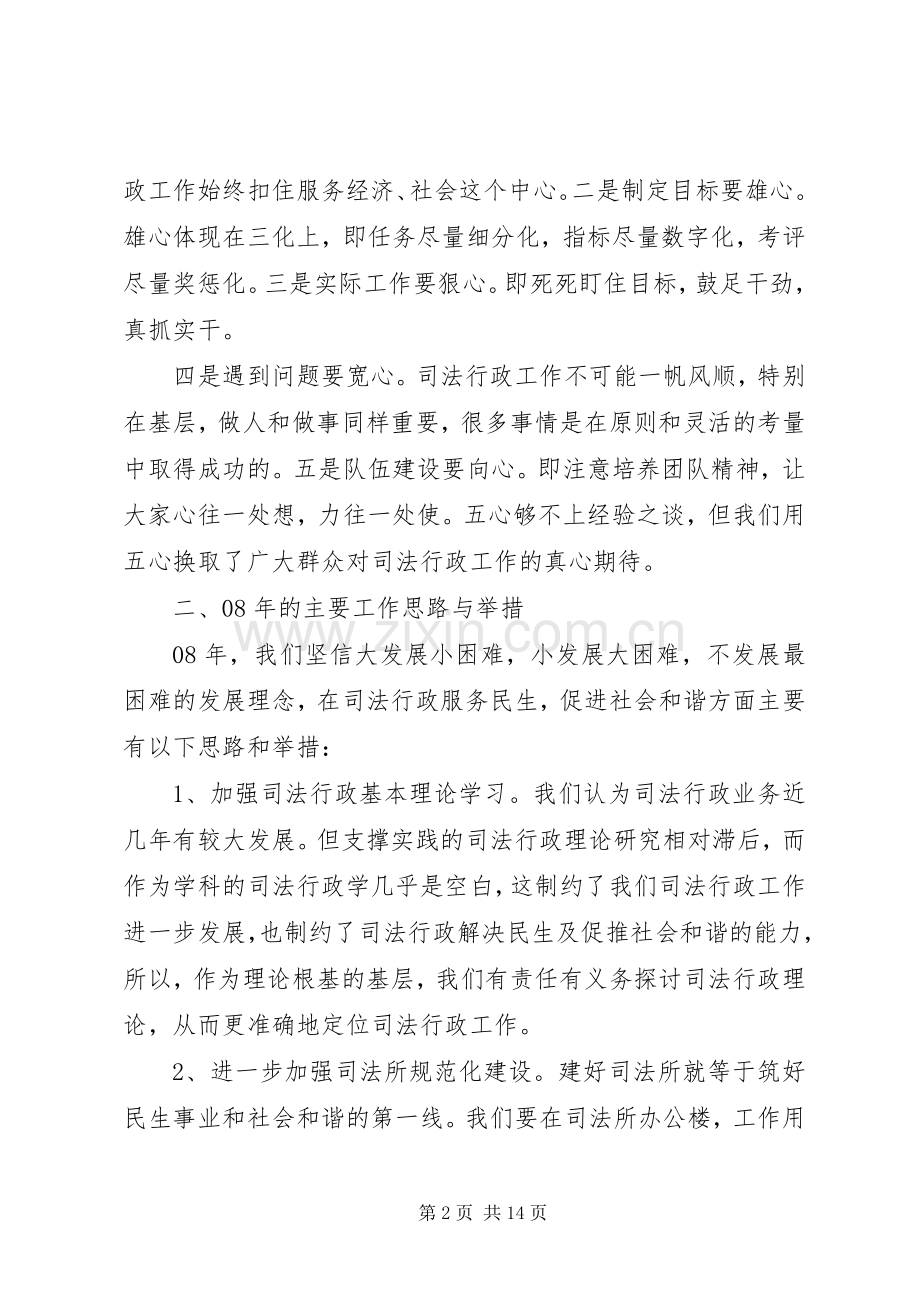 领导调研座谈会上的讲话发言.docx_第2页