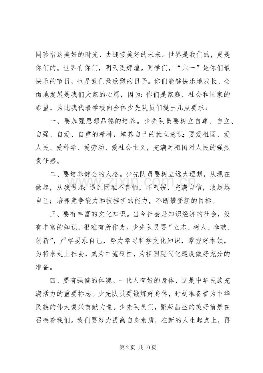 XX年庆六一节校长讲话发言稿.docx_第2页