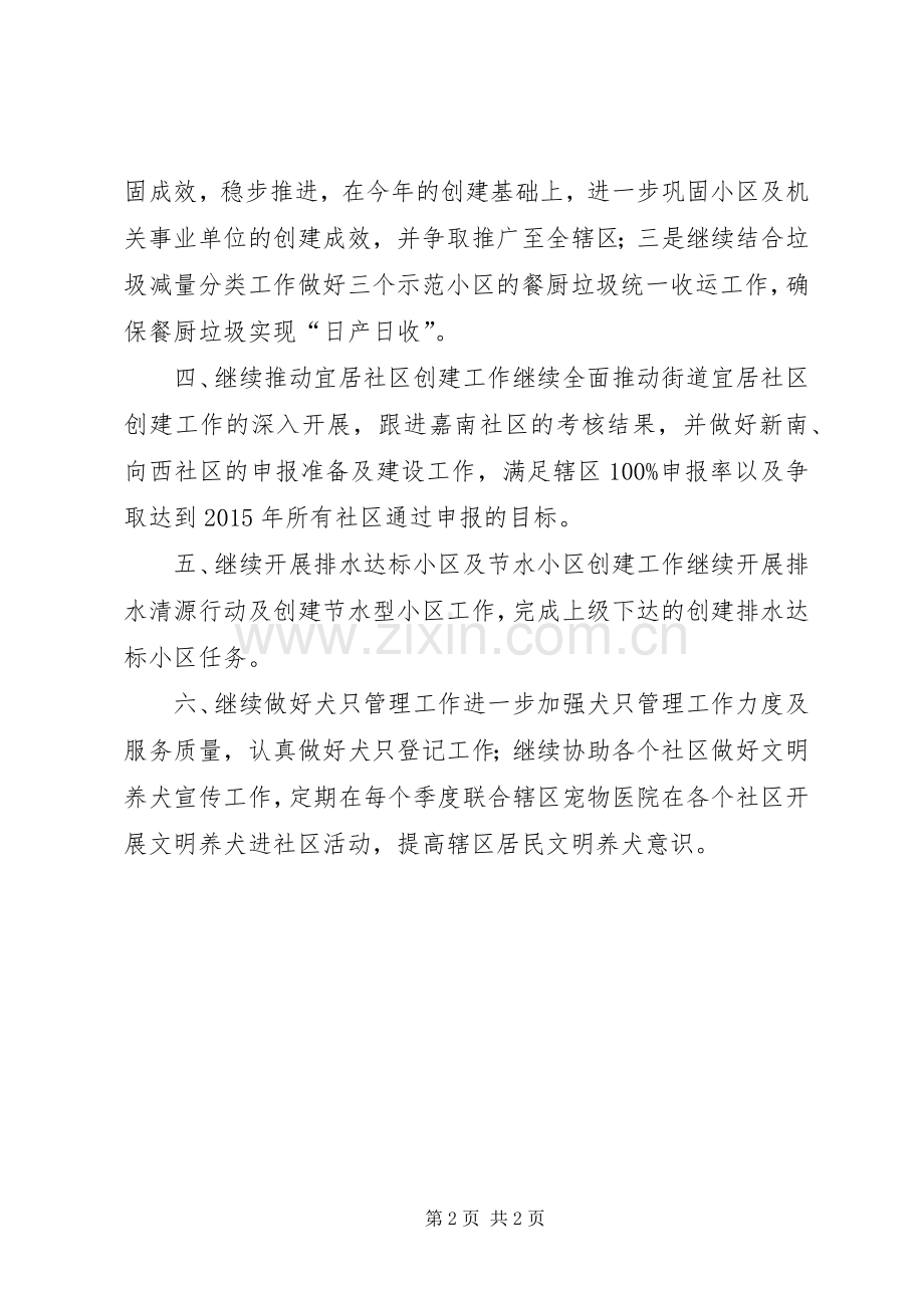 街道城管科工作计划.docx_第2页