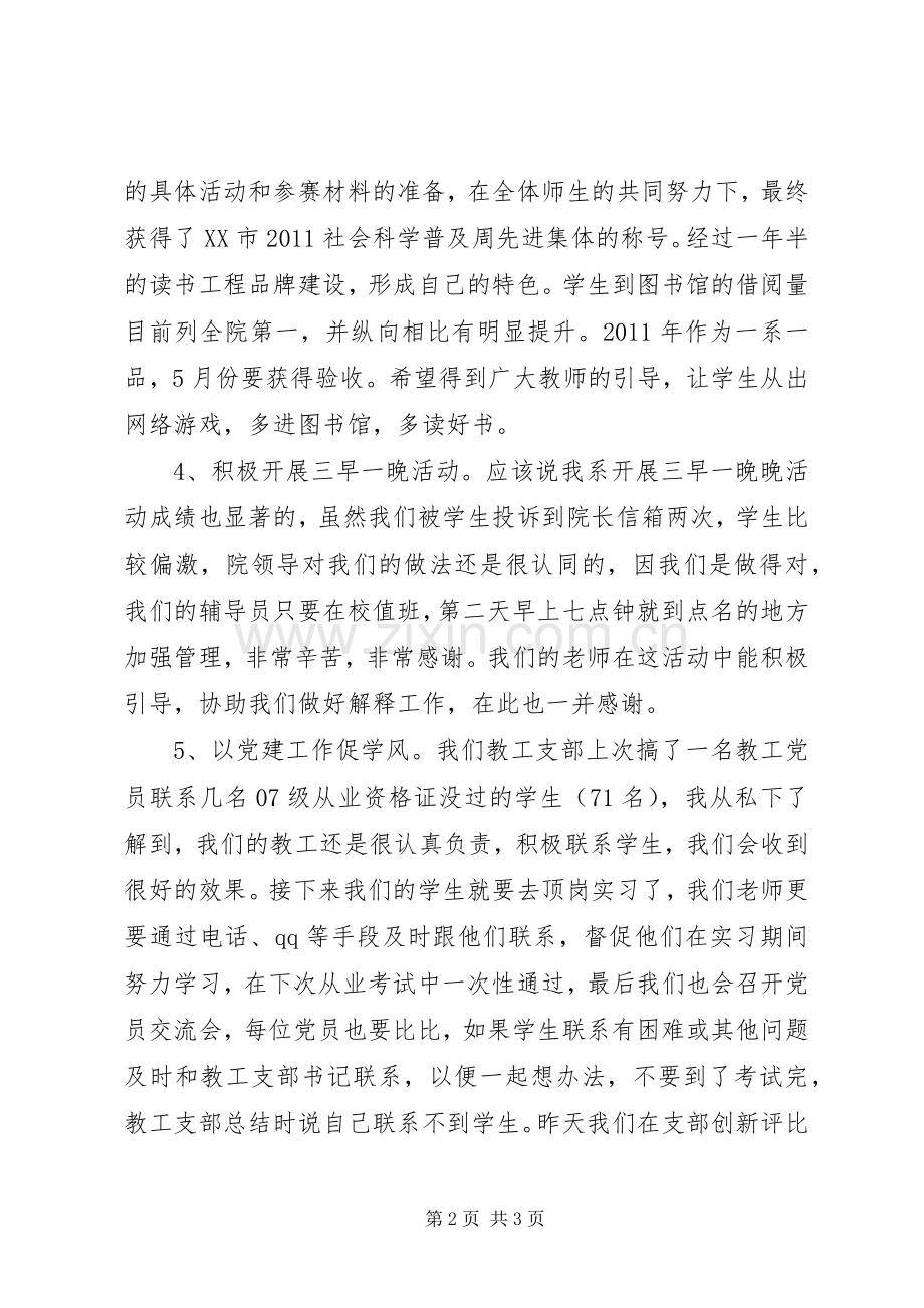 在教风学风工作会议上的讲话发言稿.docx_第2页