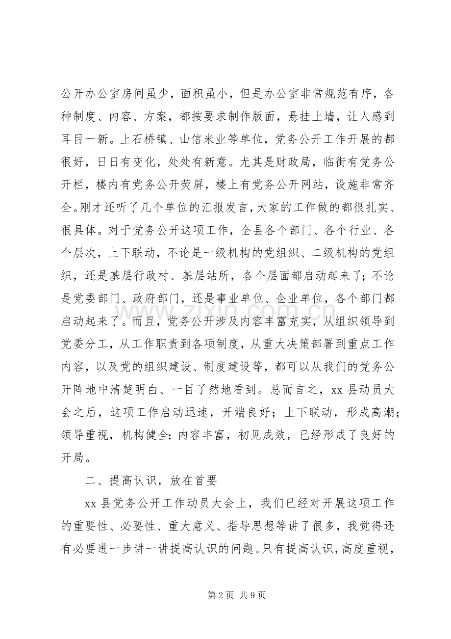 县党务和政务公开座谈会讲话发言.docx_第2页