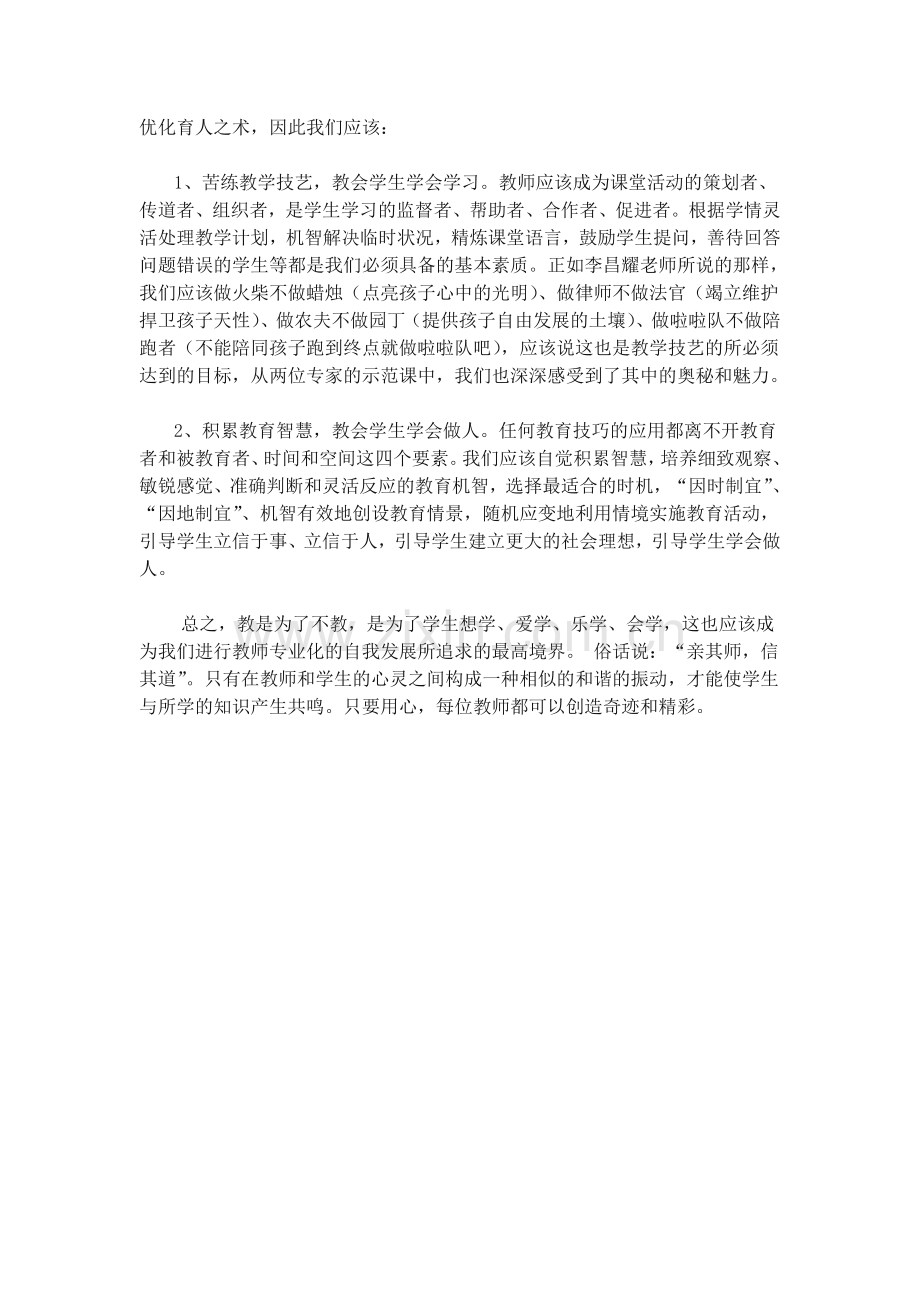 湖北省特级教师巡回讲学心得体会).doc_第2页