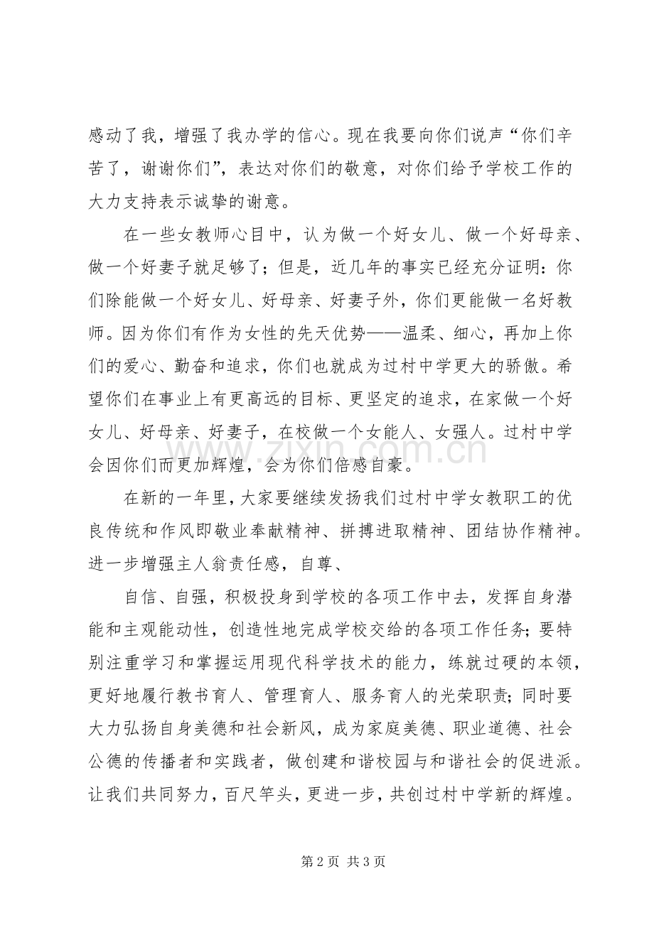 三八节座谈会校长讲话发言.docx_第2页