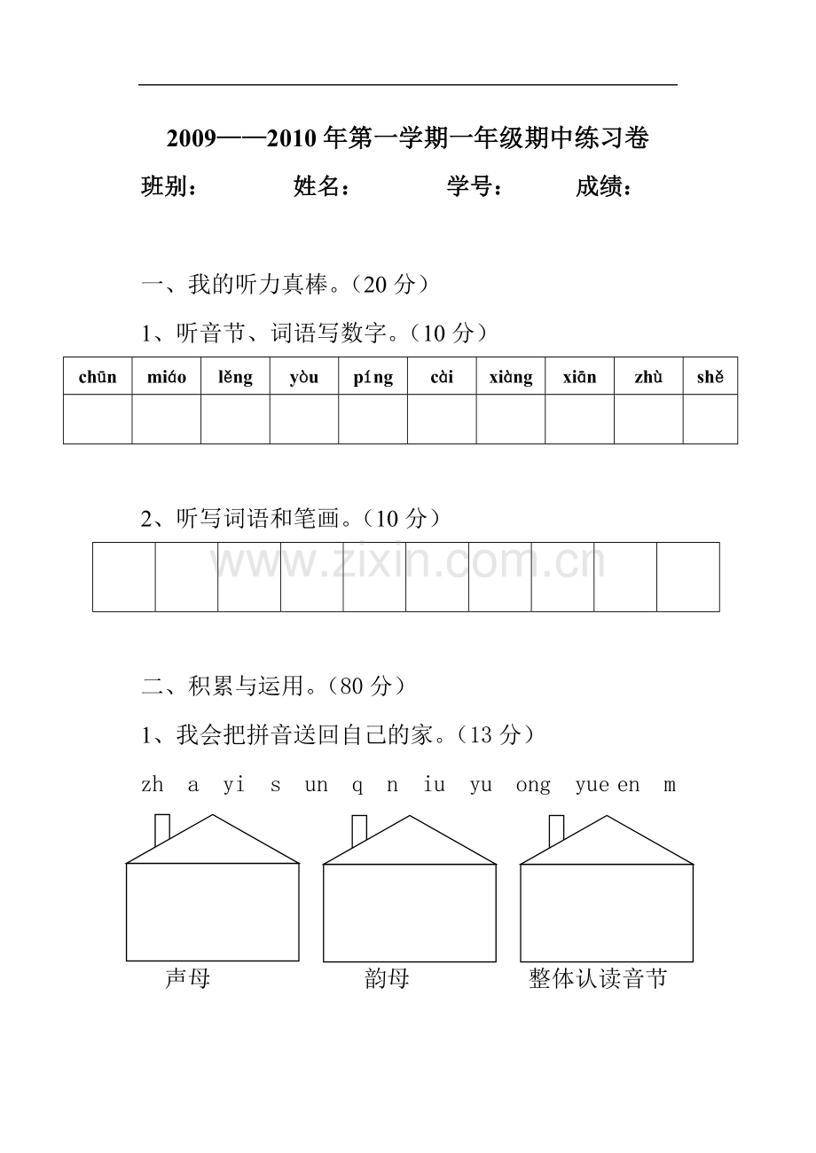 一年级期中练习卷.doc_第1页