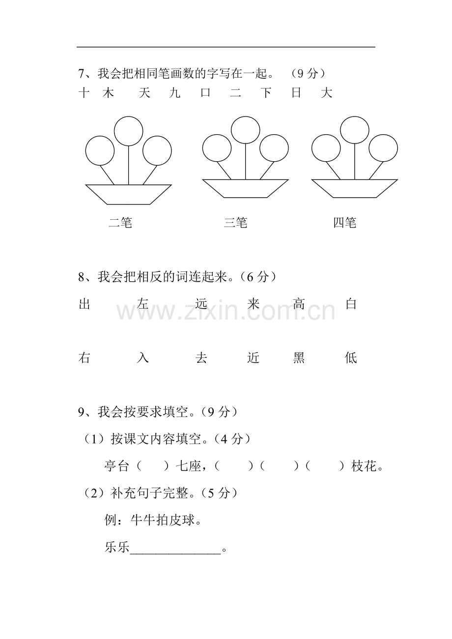 一年级期中练习卷.doc_第3页