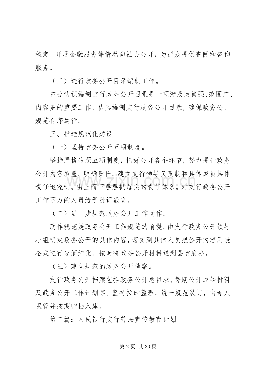 人民银行支行工作计划5篇.docx_第2页