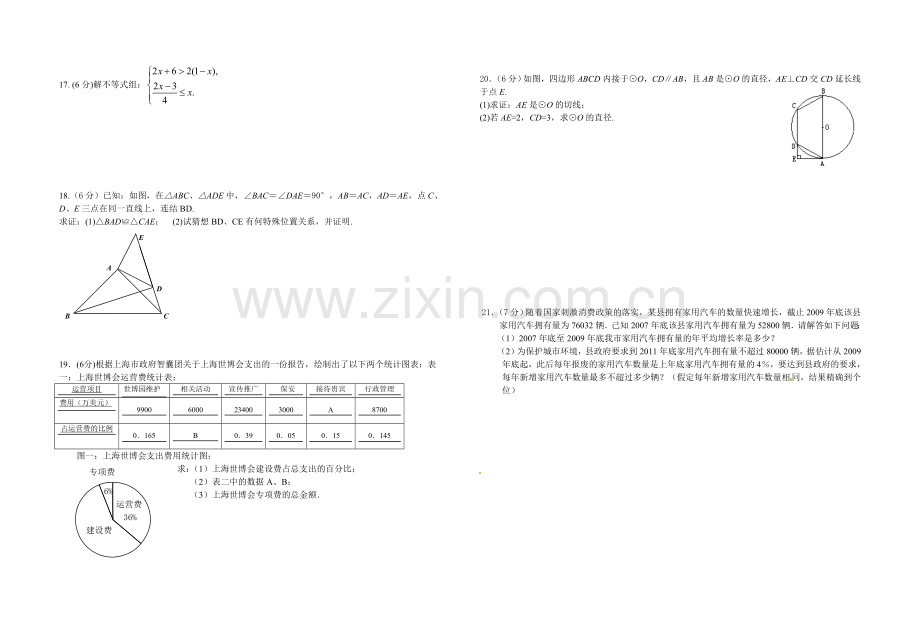 黄冈市2011年中考模拟试题数学A卷.doc_第2页