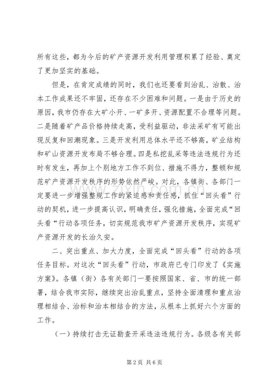 矿产资源开发行动工作会议上的讲话发言.docx_第2页