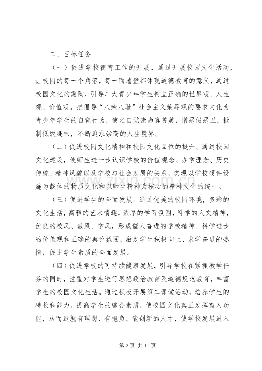 校园文化建设推进会的讲话发言稿.docx_第2页