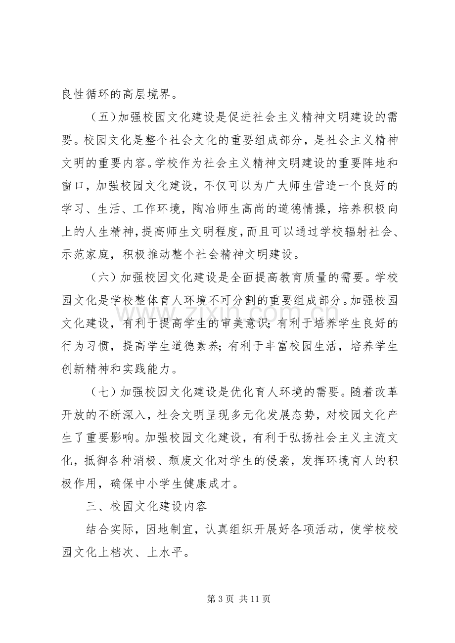 校园文化建设推进会的讲话发言稿.docx_第3页