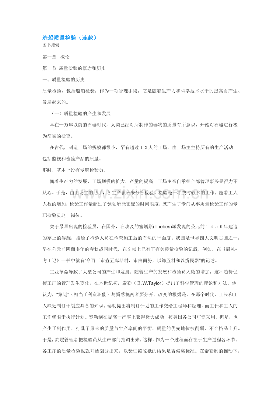 造船质量检验.docx_第1页