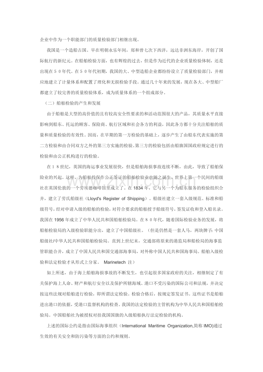 造船质量检验.docx_第2页