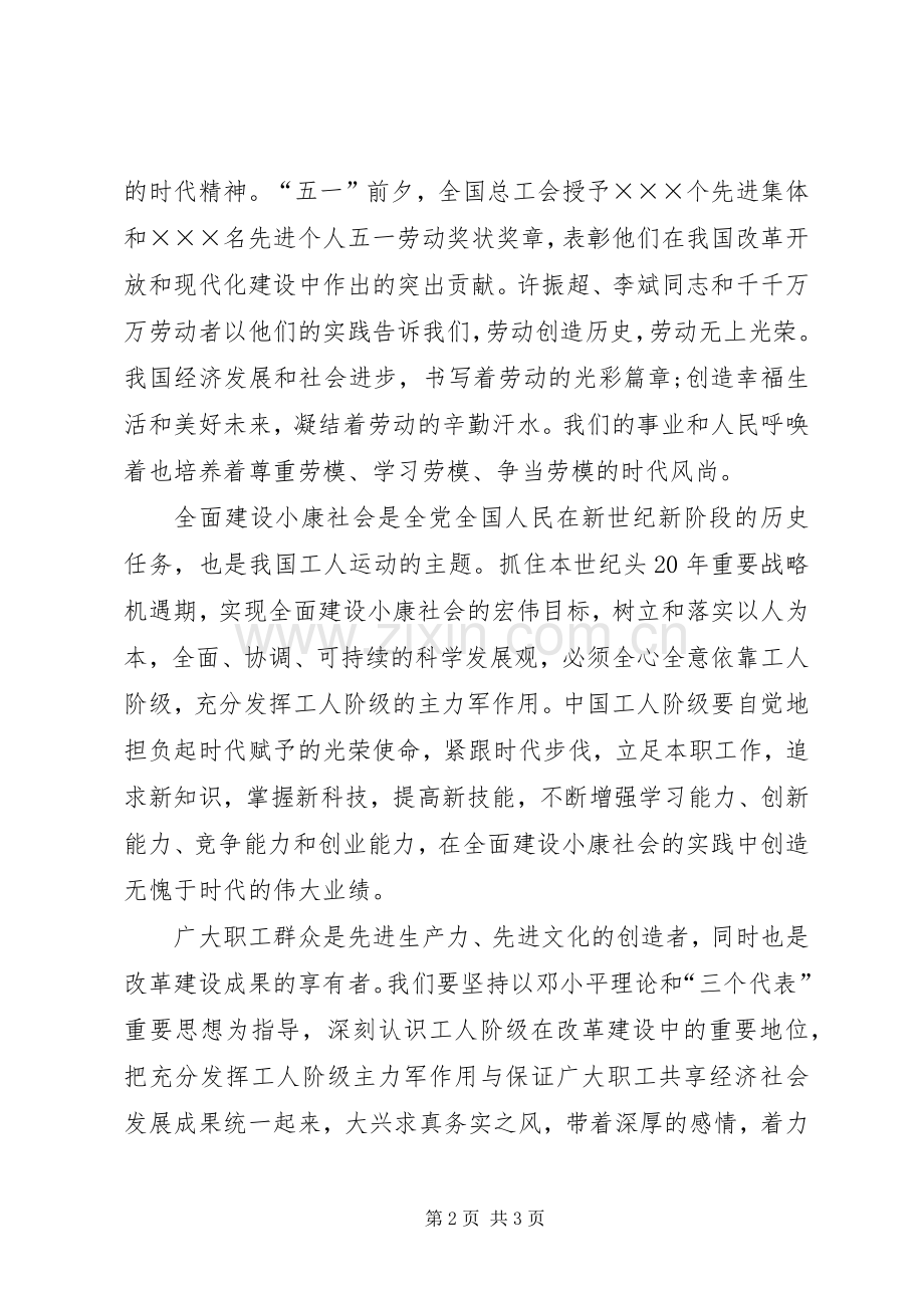 庆祝五一国际劳动节的讲话发言稿.docx_第2页