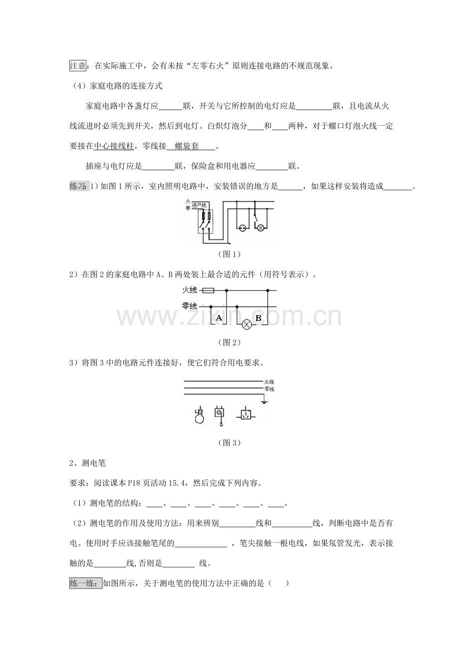 九年级物理下册 第十五章 第4节《家庭电路与安全用电》学案（无答案）（新版）苏科版.doc_第2页
