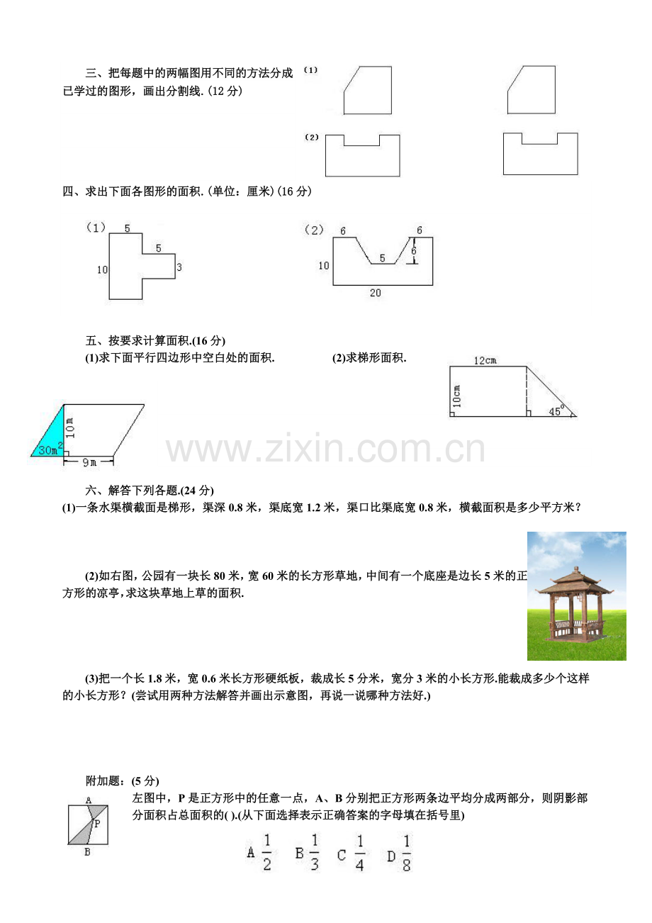 上学期五年级数学第五单元测试题及参考答案(北师大版).doc_第2页