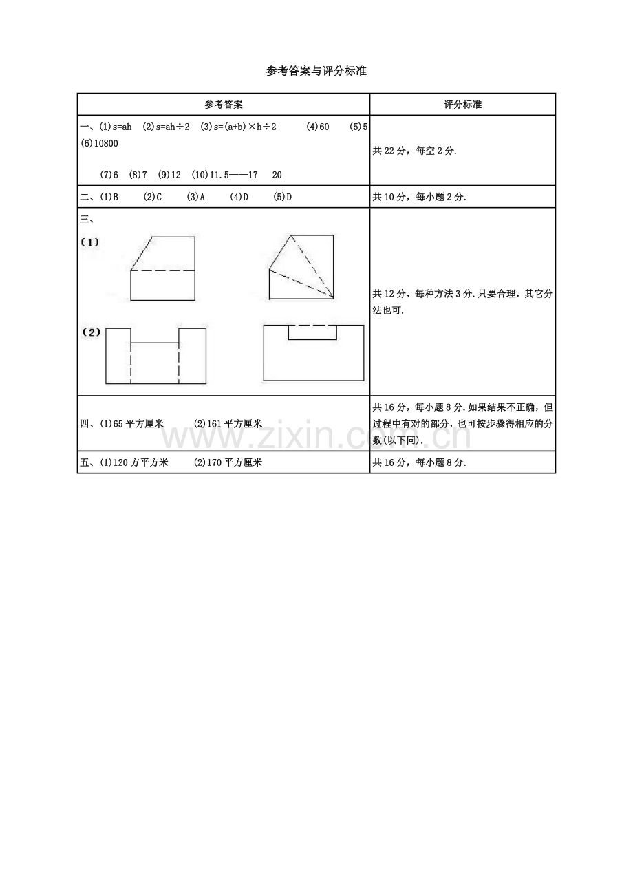 上学期五年级数学第五单元测试题及参考答案(北师大版).doc_第3页