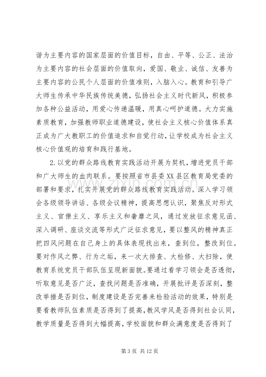 XX年党建工作总结及XX年工作计划范文（4篇）.docx_第3页