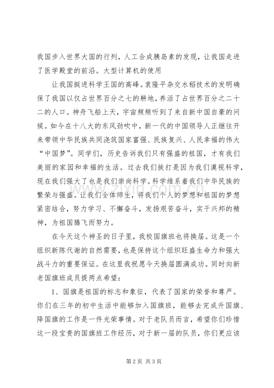 国旗班交接仪式领导的的讲话稿.docx_第2页