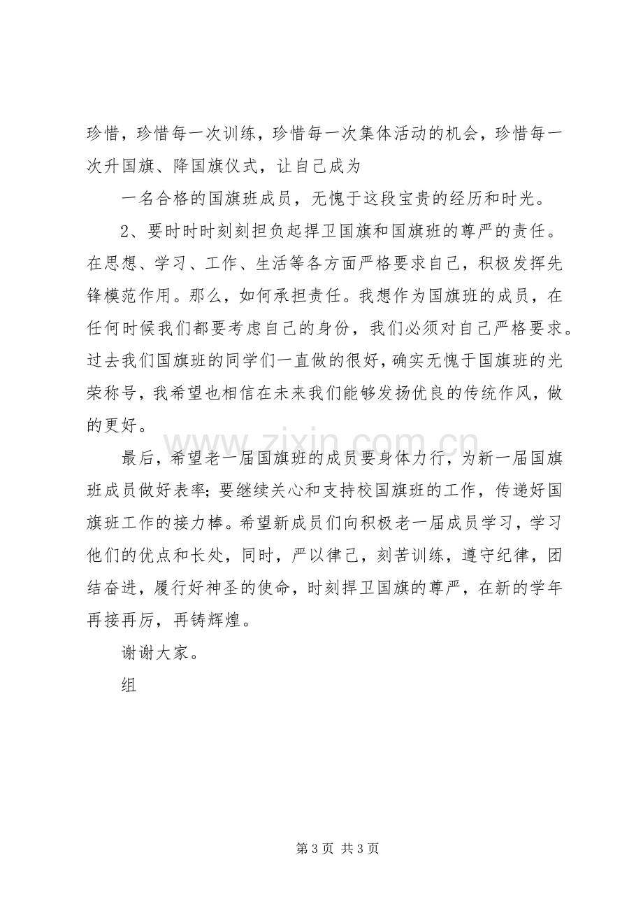 国旗班交接仪式领导的的讲话稿.docx_第3页