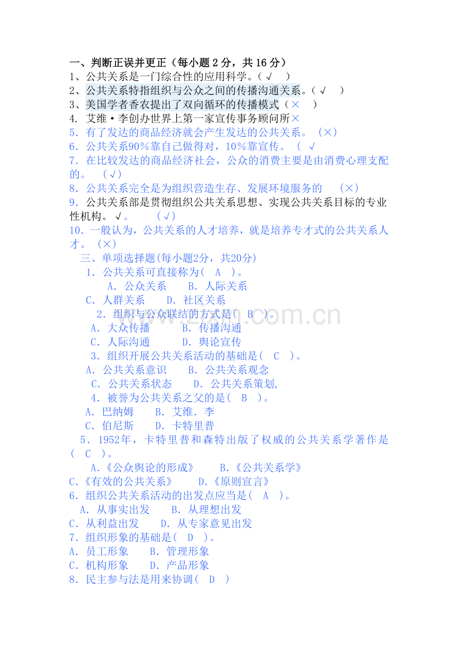 公共关系学形考任务一答案.doc_第1页