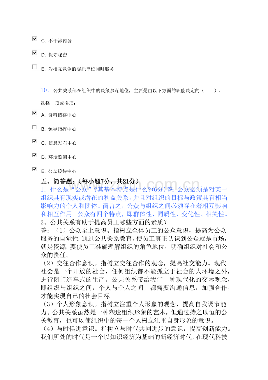 公共关系学形考任务一答案.doc_第3页