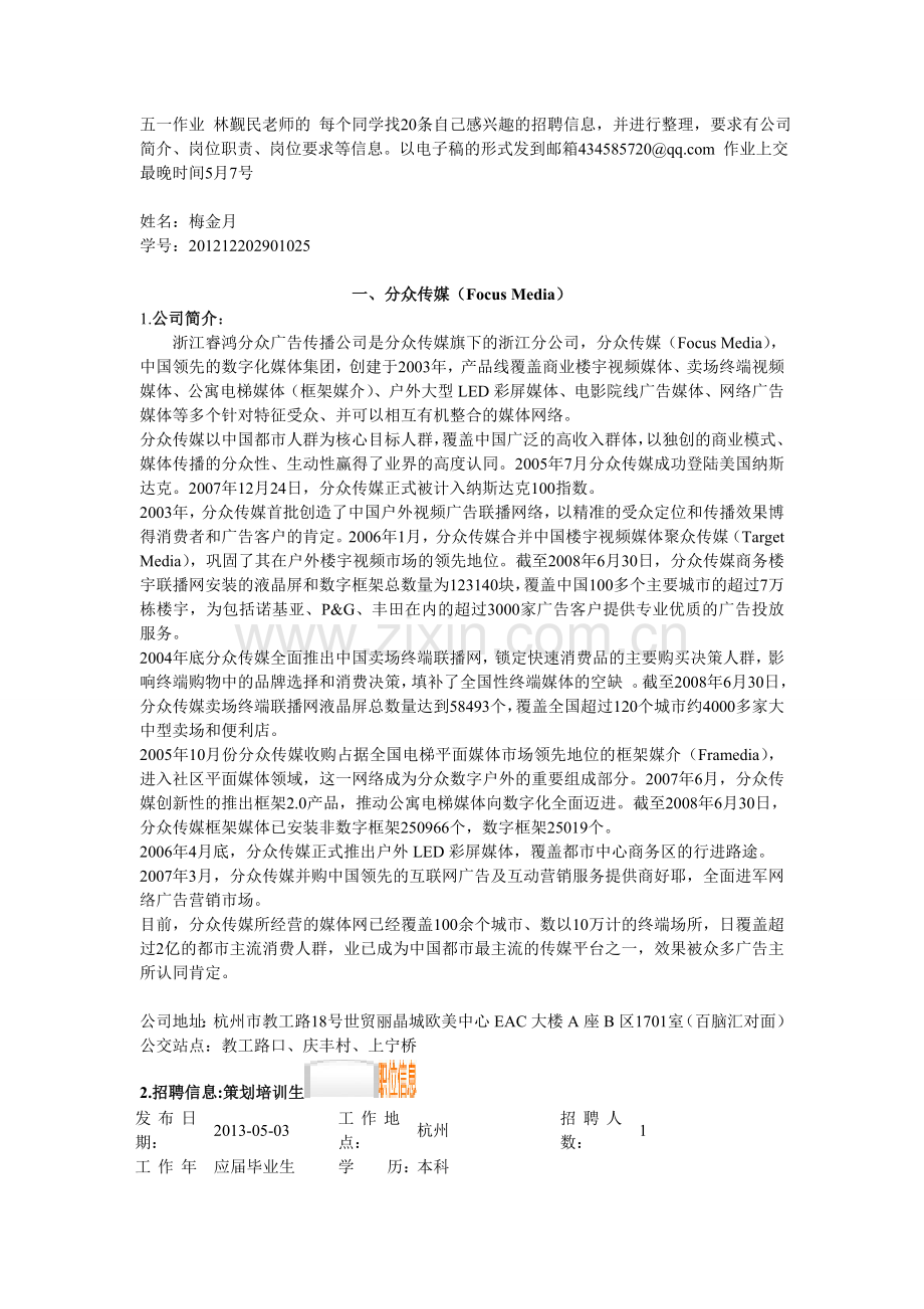 求职文档 Microsoft Word 文档.doc_第1页