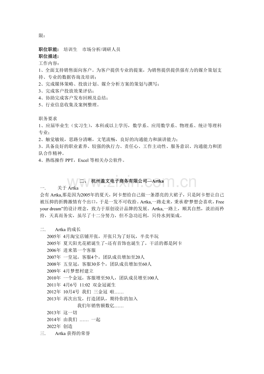 求职文档 Microsoft Word 文档.doc_第2页