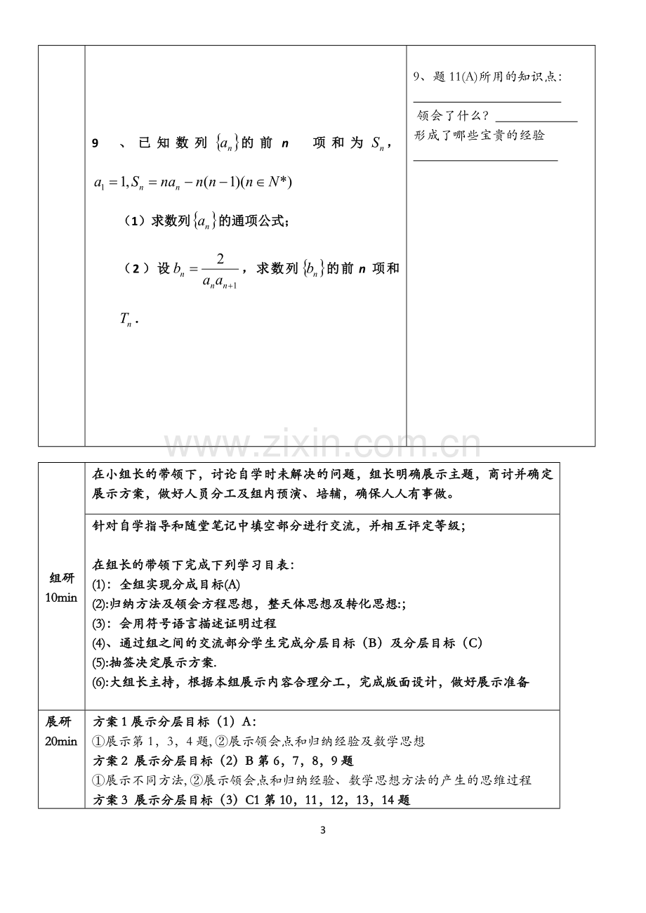 教案-------等差数列性质及求和3.doc_第3页