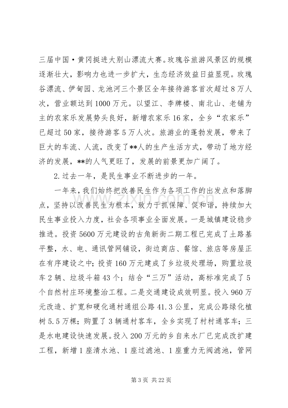 全乡三级干部大会讲话发言.docx_第3页