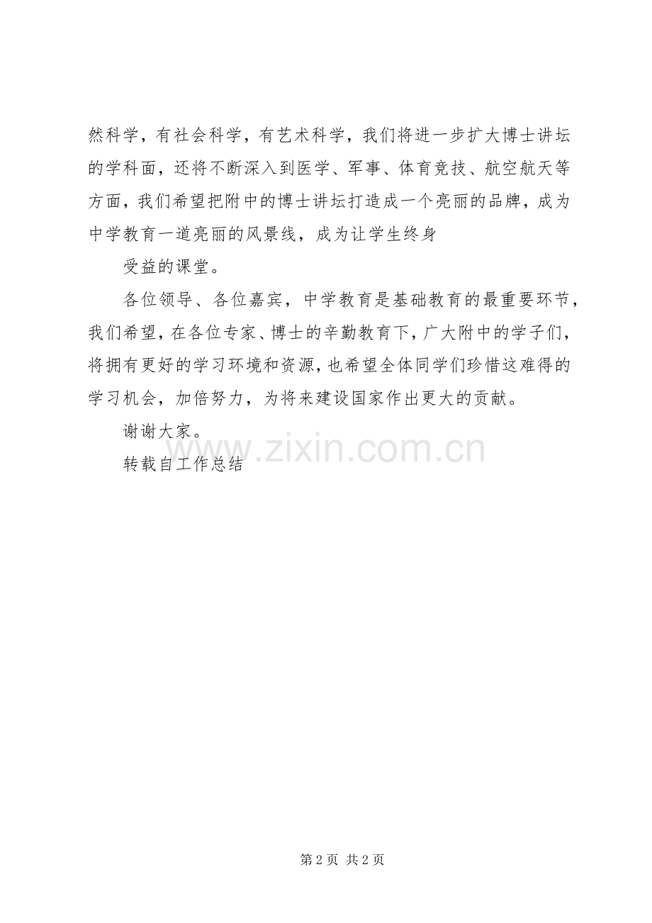 在讲坛启动仪式上的讲话发言_1.docx_第2页