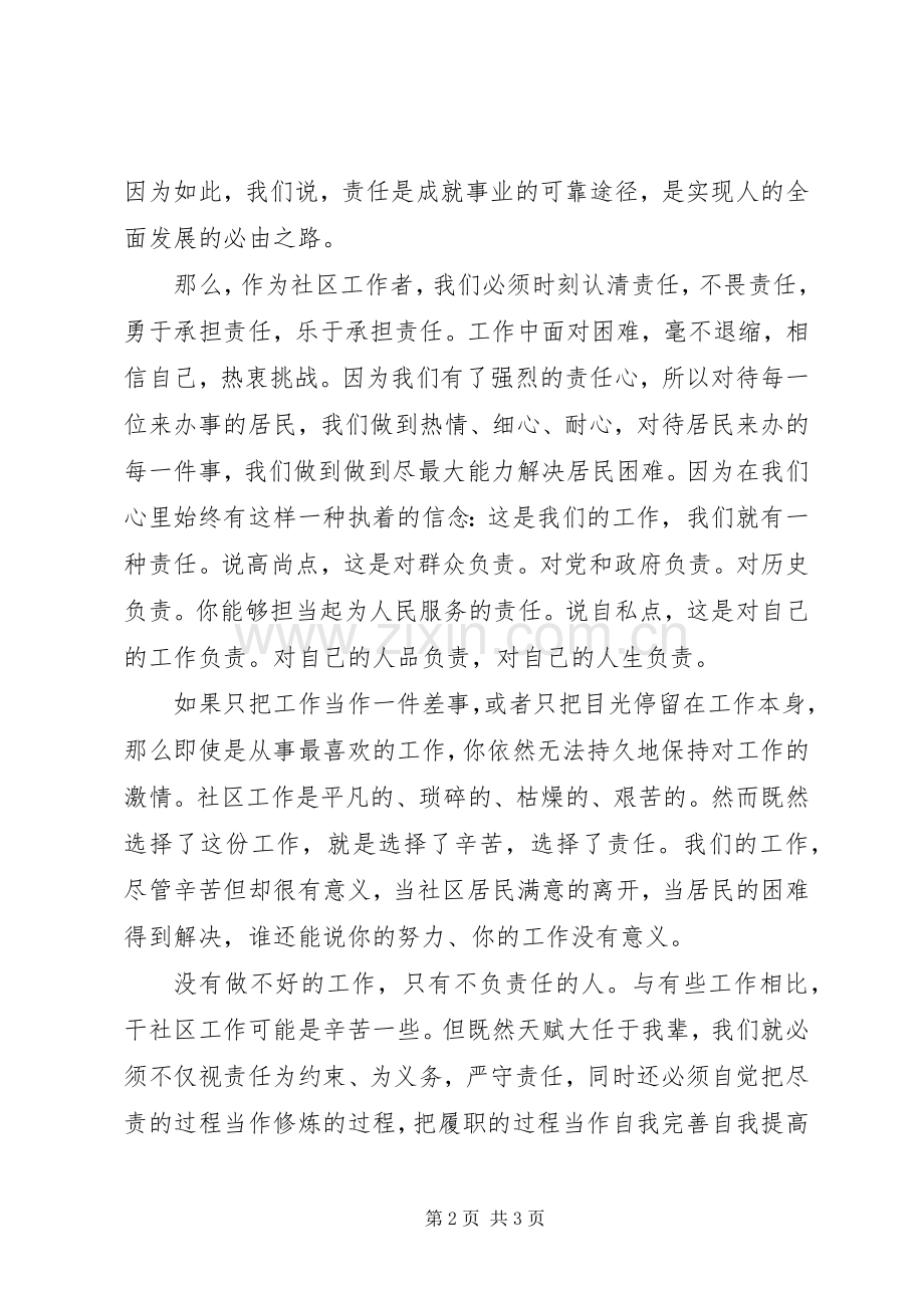 演讲稿范文：责任在于担当.docx_第2页