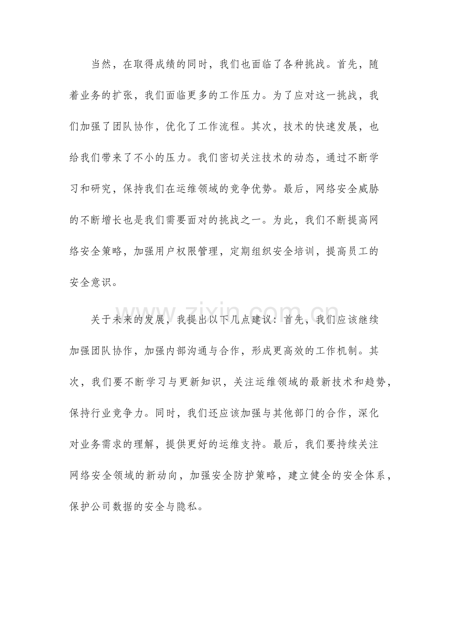 年终总结运维部.docx_第2页