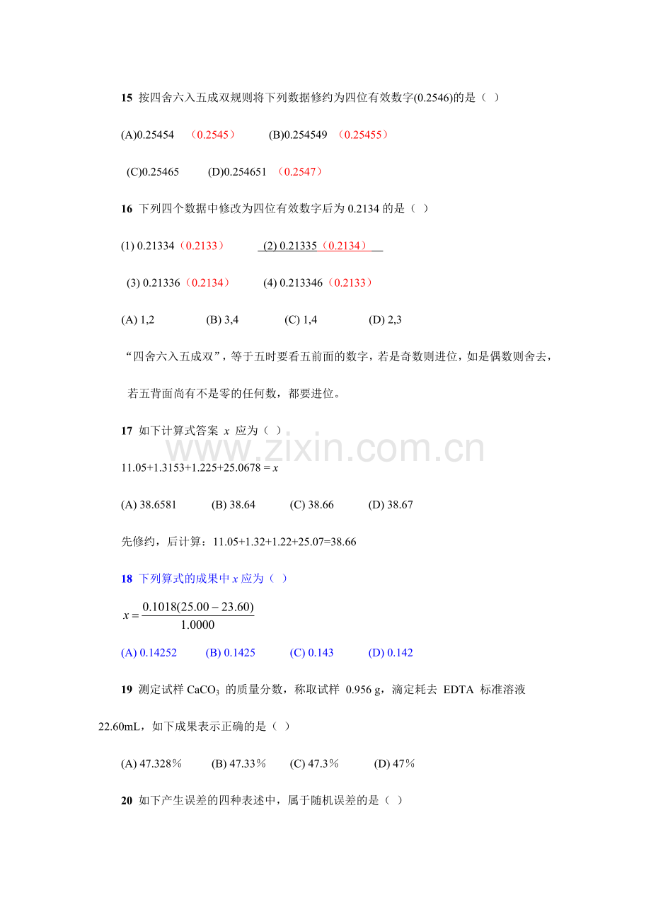 2024年分析化学题库.doc_第3页