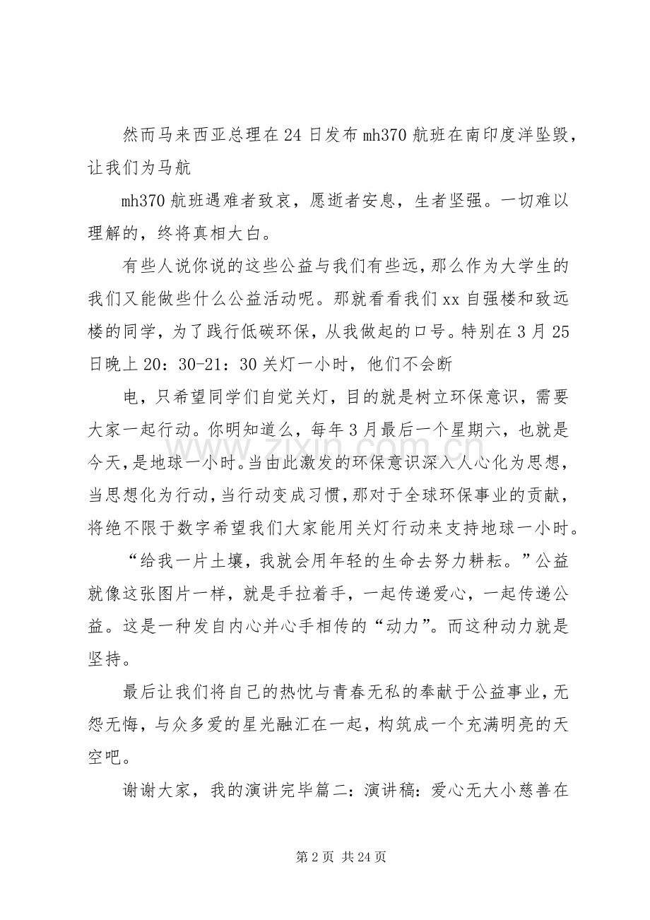 篇一：公益演讲稿范文.docx_第2页