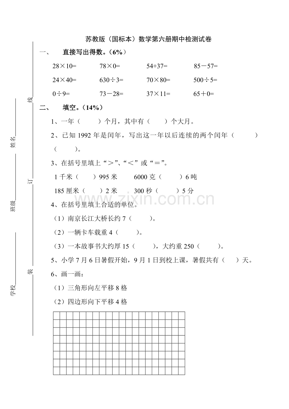 国标苏教版三年级下册期中测试卷2.doc_第1页