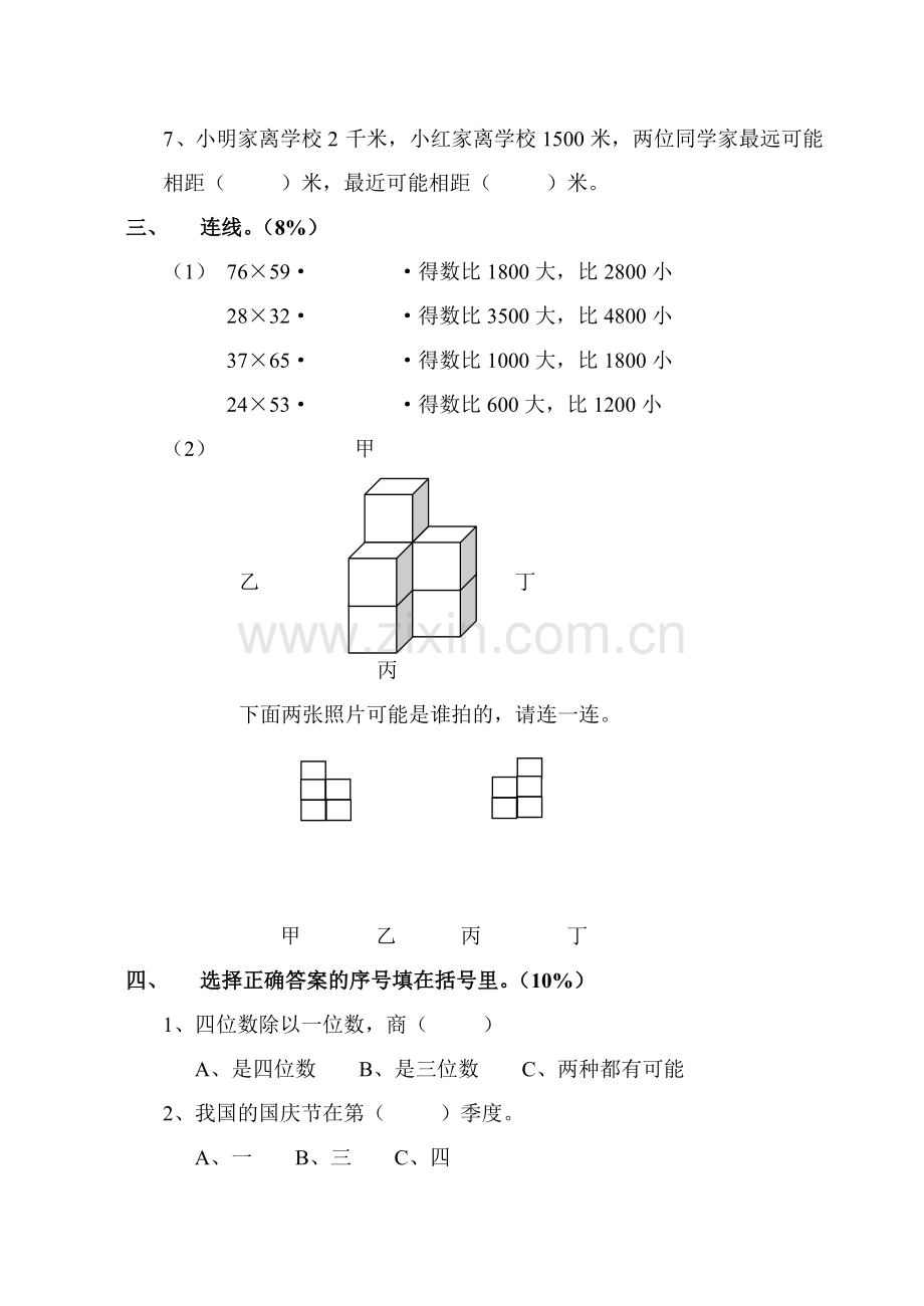 国标苏教版三年级下册期中测试卷2.doc_第2页