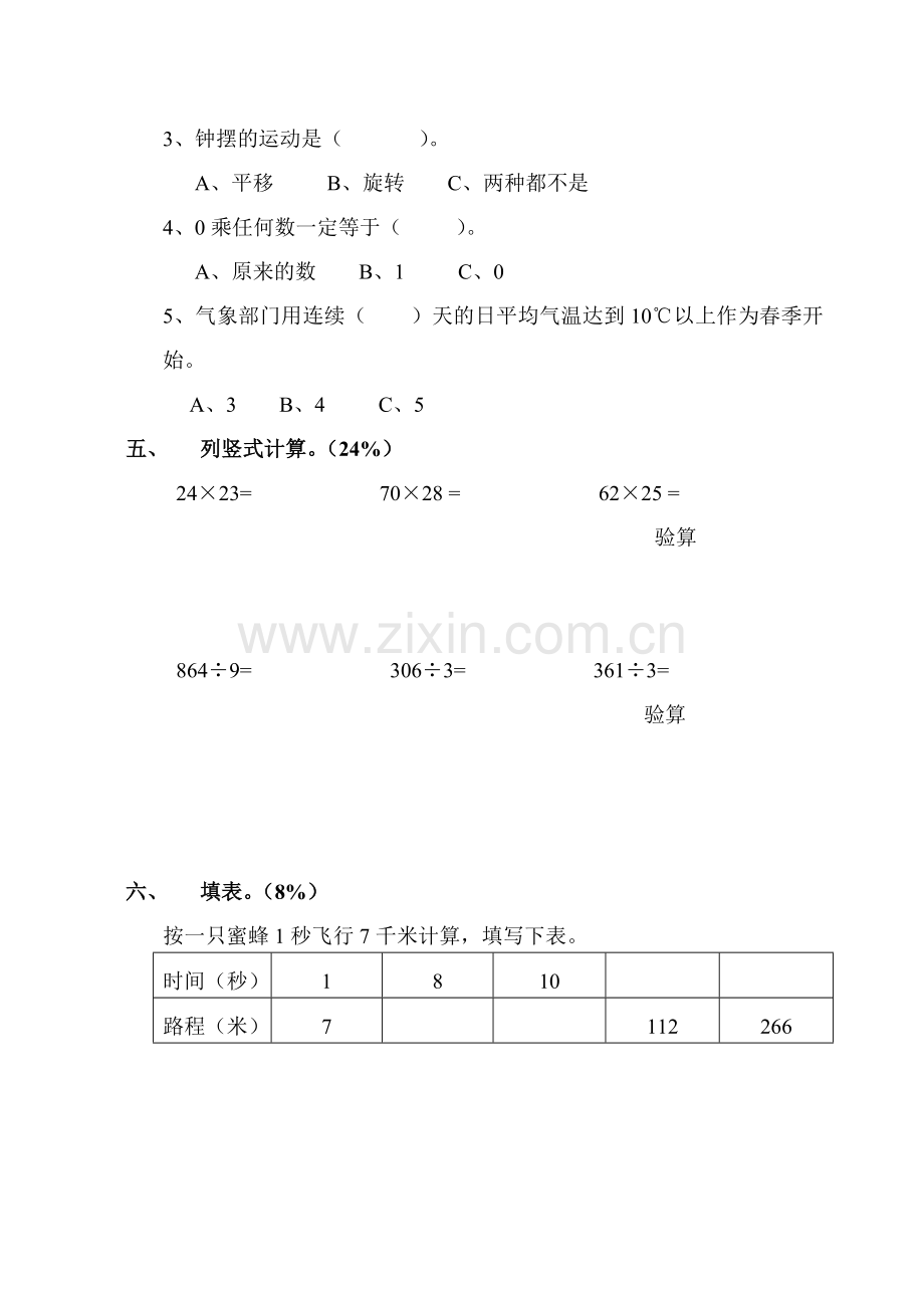 国标苏教版三年级下册期中测试卷2.doc_第3页