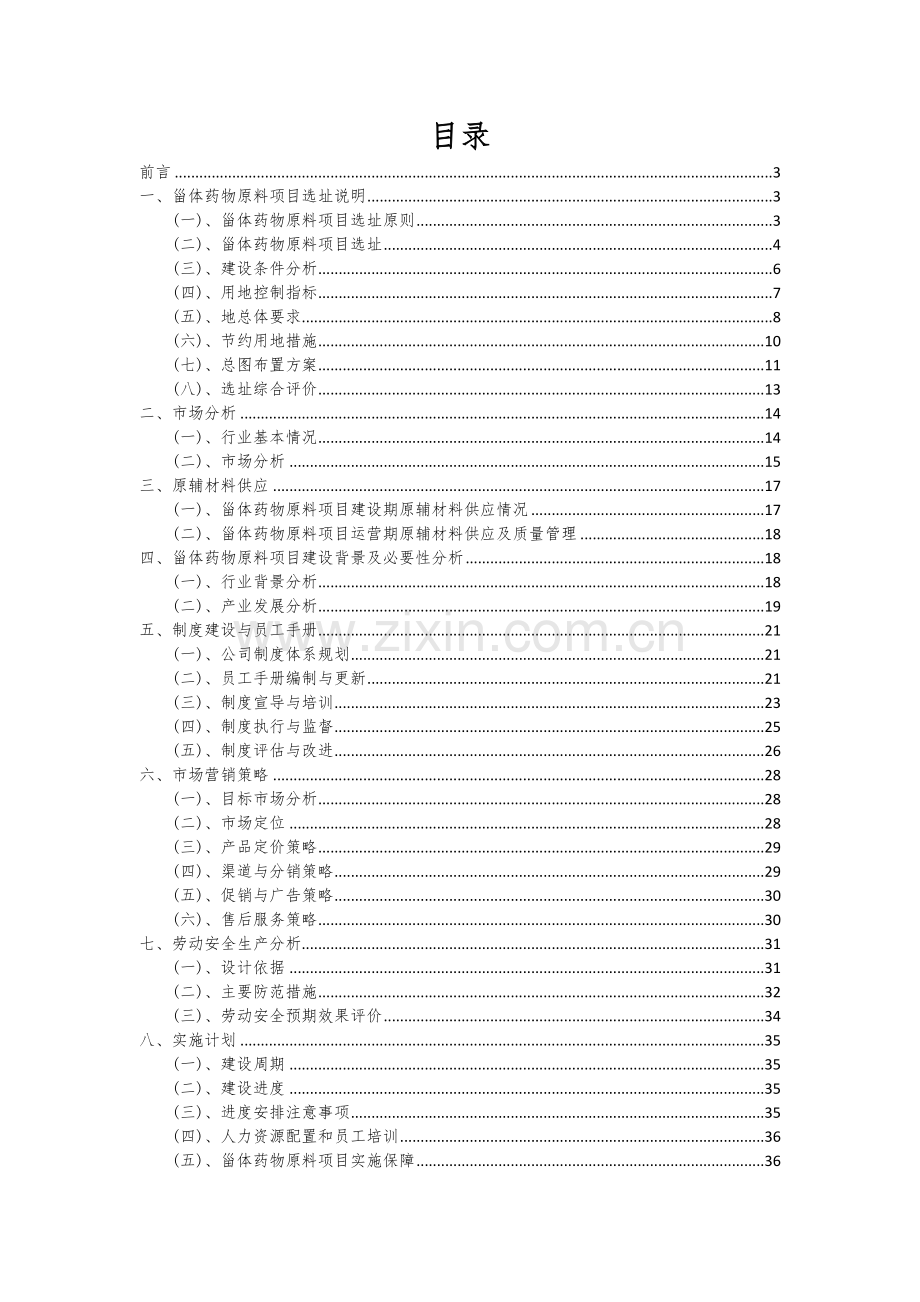 甾体药物原料项目可行性研究报告.docx_第2页