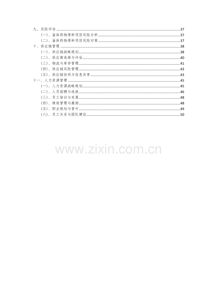 甾体药物原料项目可行性研究报告.docx_第3页