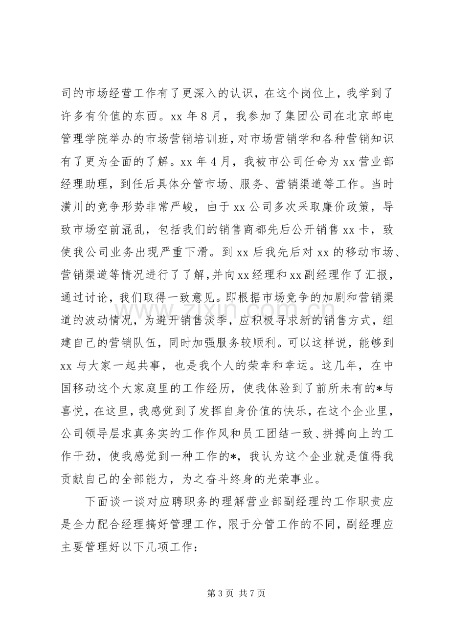 移动管理岗位竞聘演讲稿范文.docx_第3页