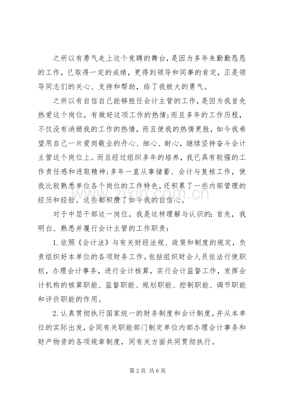 农业服务中心主任岗位竞聘演讲稿范文.docx_第2页