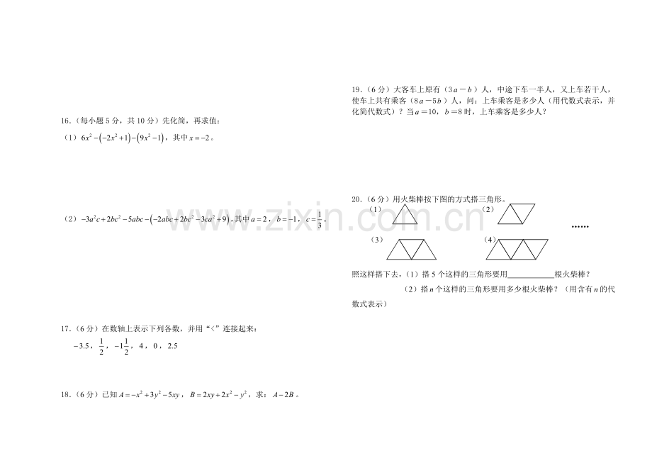 江英学校2014年下学期七年级期中考试数学试卷.doc_第2页