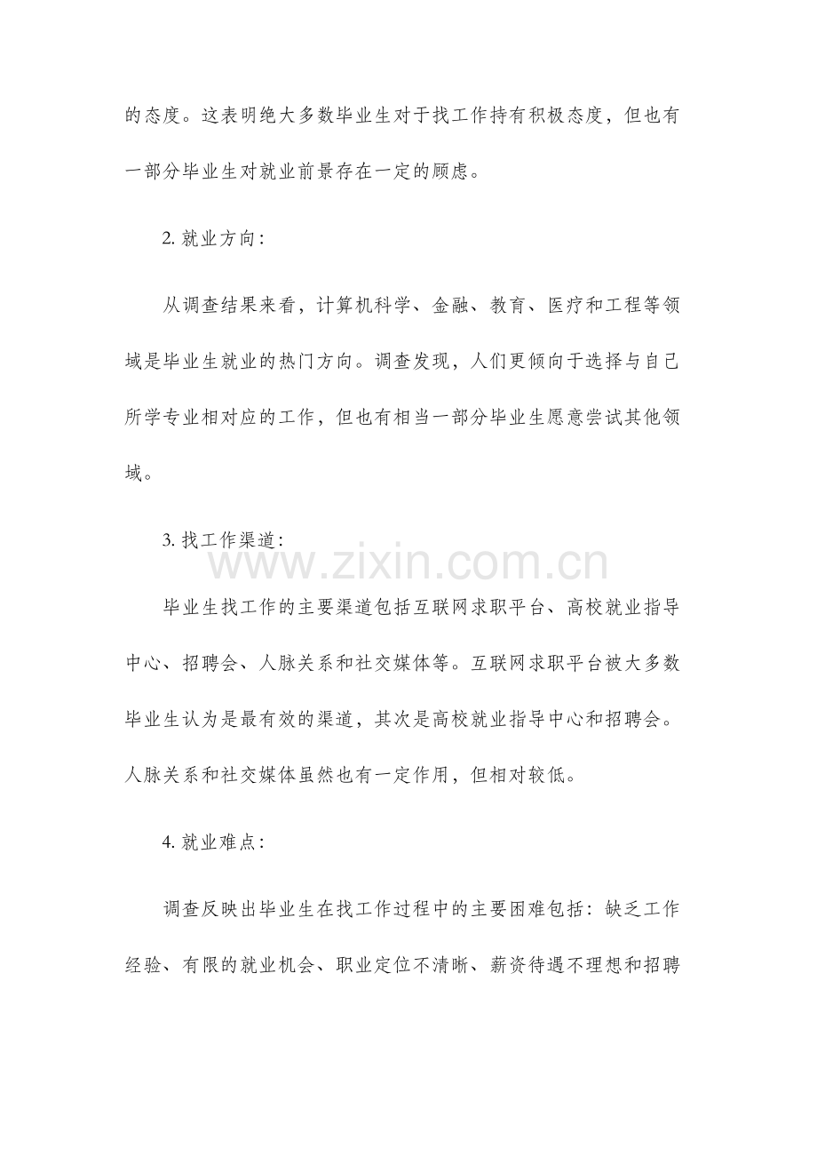 生源地就业调查报告.docx_第2页