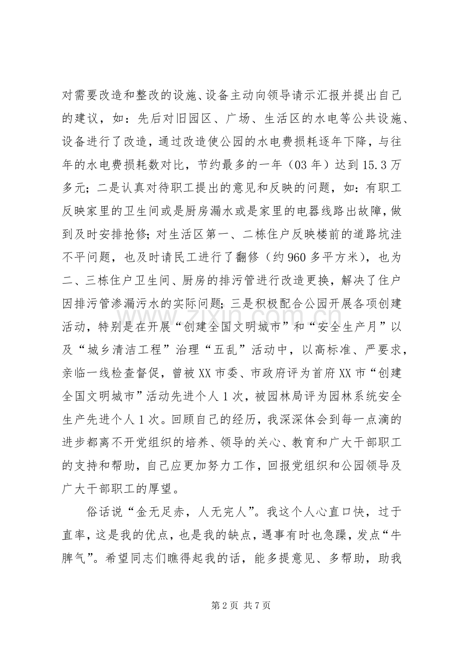 中层领导干部竞争上岗演讲稿().docx_第2页