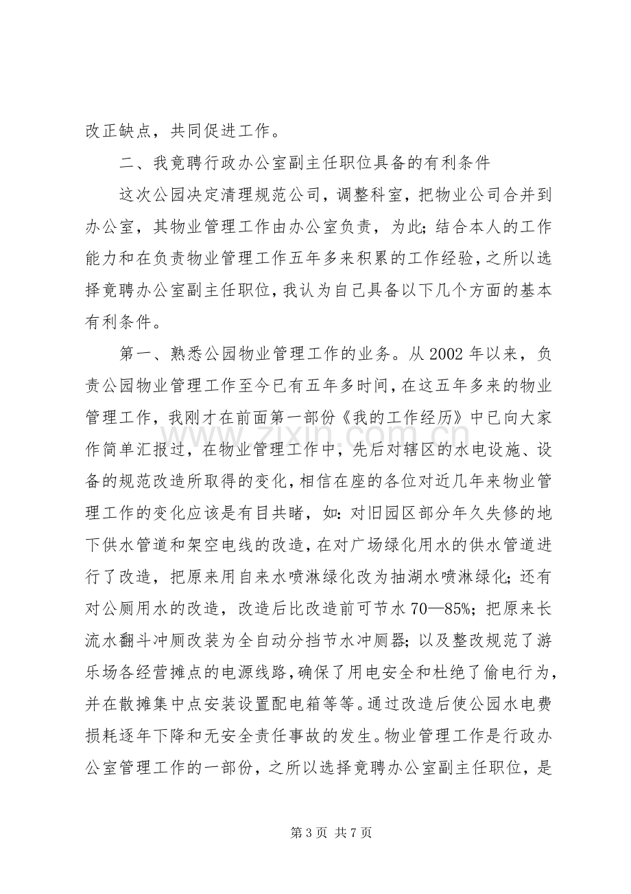 中层领导干部竞争上岗演讲稿().docx_第3页