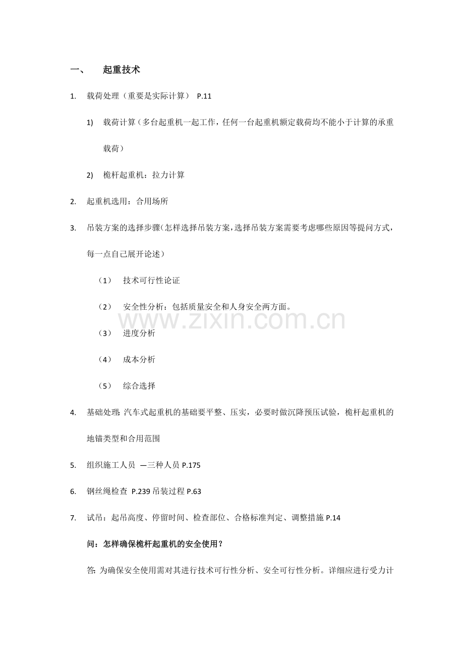 2024年二级建造师机电管理与实务案例重点汇总.doc_第1页