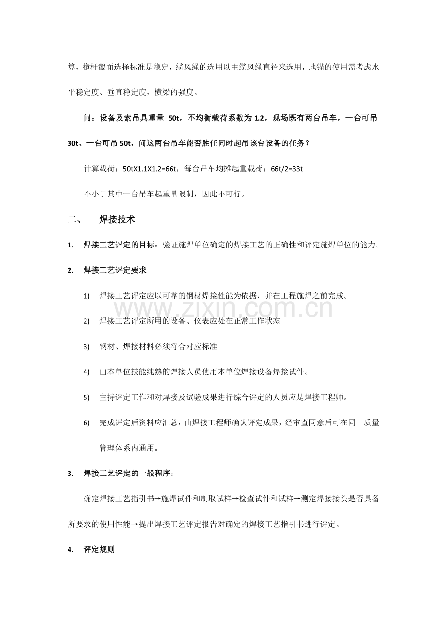 2024年二级建造师机电管理与实务案例重点汇总.doc_第2页