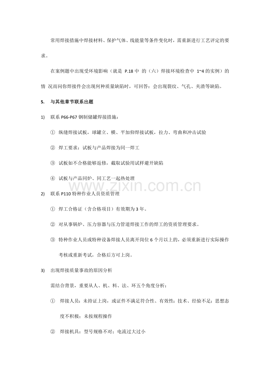 2024年二级建造师机电管理与实务案例重点汇总.doc_第3页