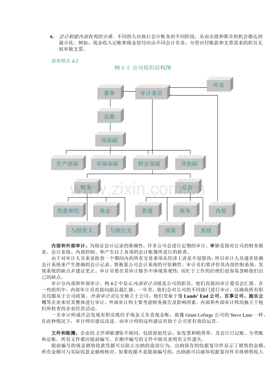 财务会计-第四章--chapter4.docx_第3页